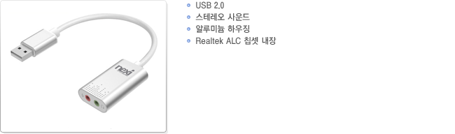 넥시 NX-U20STC USB사운드카드